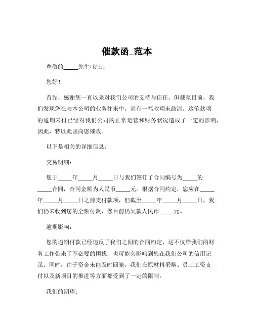 催款函_范本