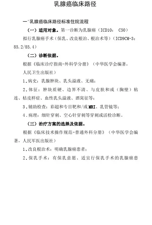 湖北省乳腺癌临床路径