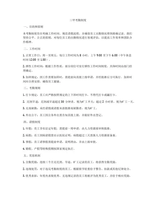 三甲考勤制度