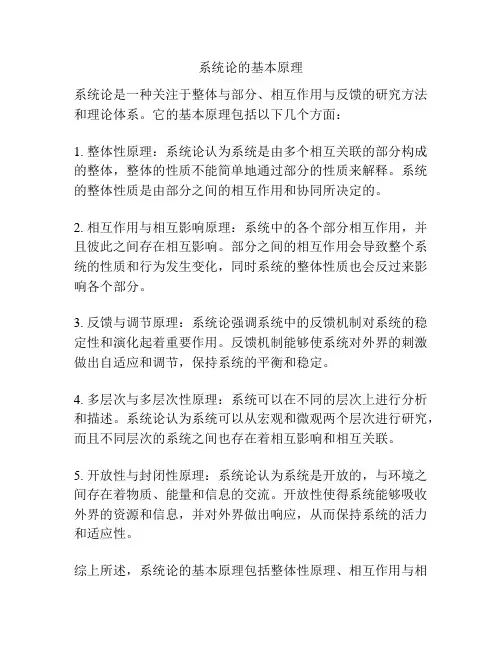 系统论的基本原理