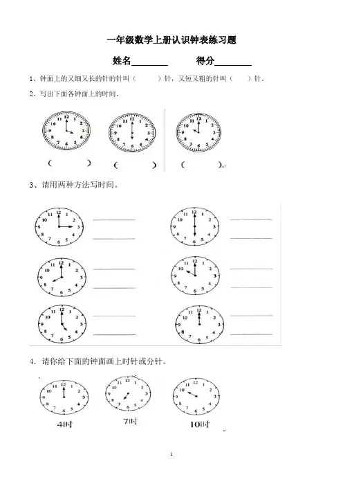 一年级数学认识钟表&11-20的认识练习题