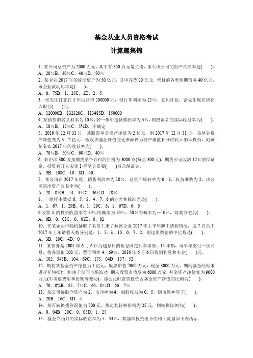 基金从业人员资格考试计算题集锦