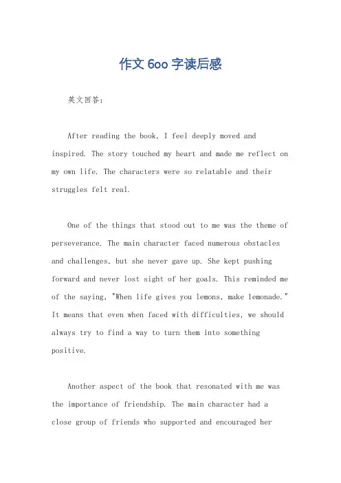 作文6oo字读后感