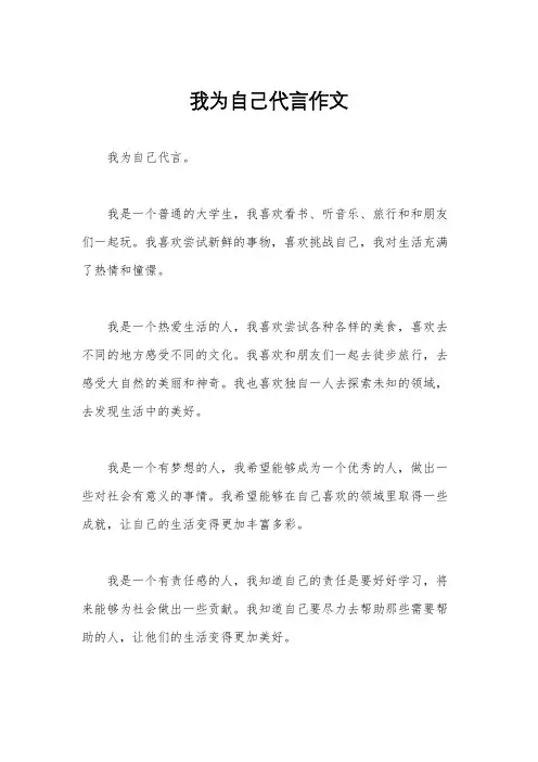 我为自己代言作文