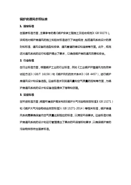 锅炉房通风参照标准