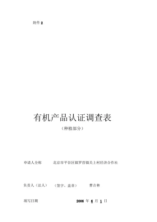 有机产品认证调查表