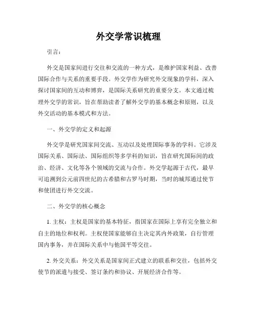 外交学常识梳理