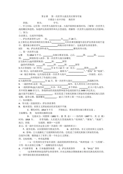 第2课第一次世界大战及其后果