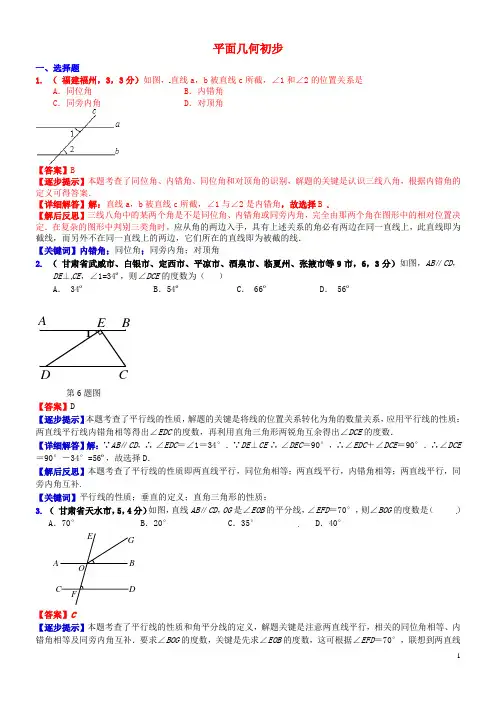2018届中考数学复习 专题21 平面几何初步(点、线、面、角、相交线与平行线等)试题(B卷,含解析)