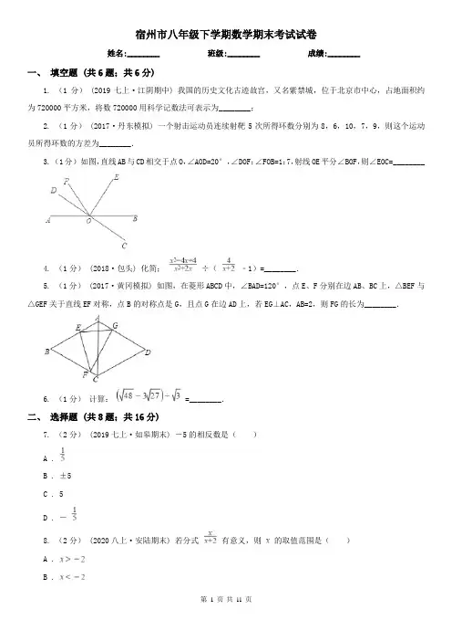 宿州市八年级下学期数学期末考试试卷