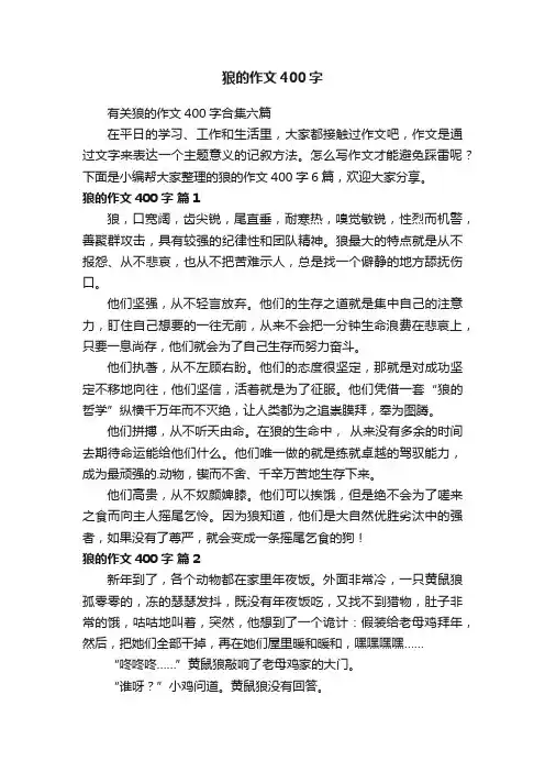狼的作文400字