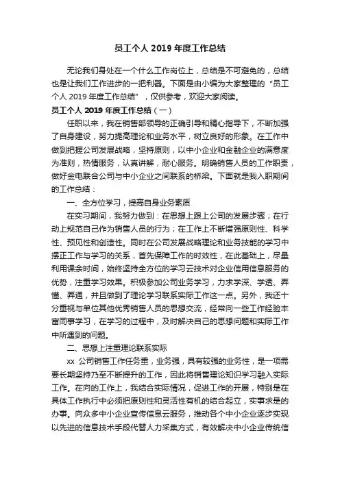 员工个人2019年度工作总结