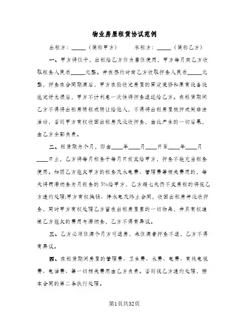 物业房屋租赁协议范例(6篇)
