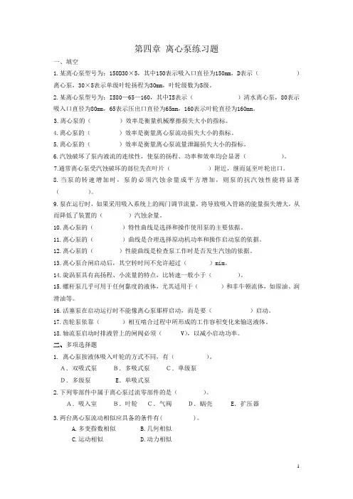 4离心泵练习题