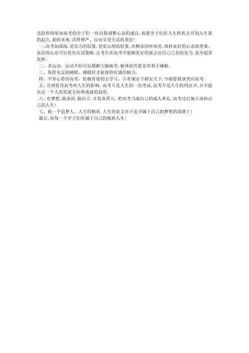 高考前自我心理调整的七条建议