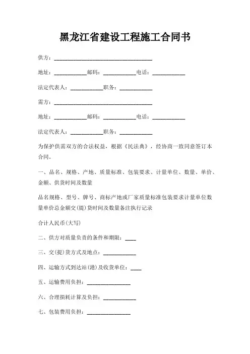黑龙江省建设工程施工合同书三篇