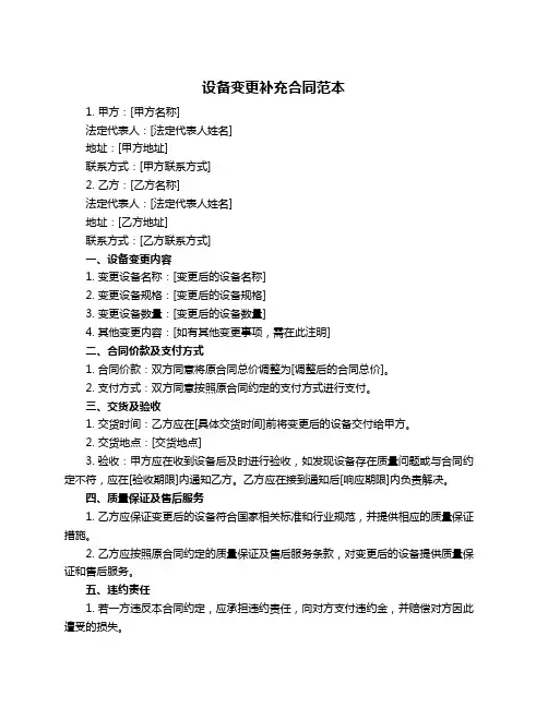 设备变更补充合同范本