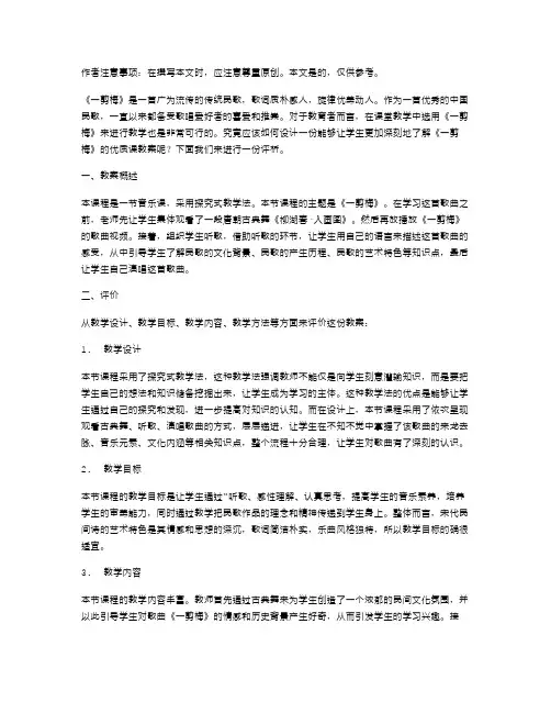 《一剪梅》优质课教案评析