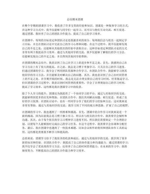 总结期末团课