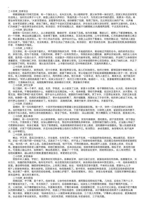 中国二十四孝成语典故