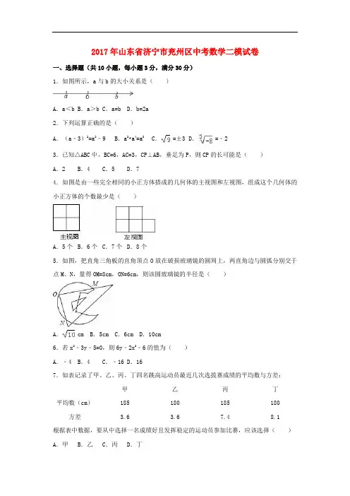 山东省济宁市兖州区2017届中考数学二模试卷(含解析)
