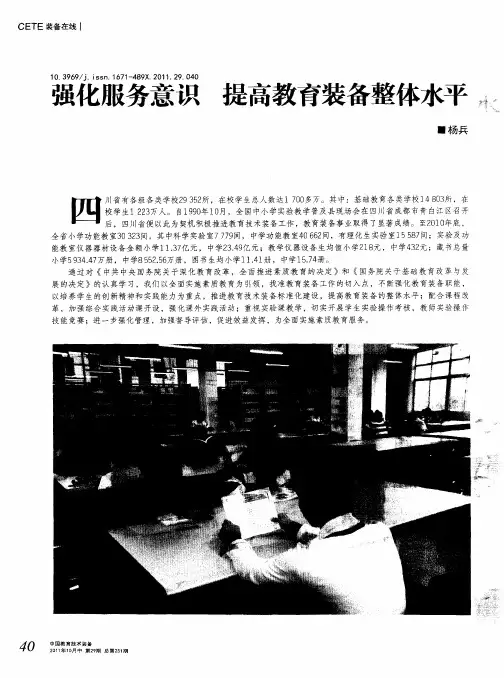 强化服务意识 提高教育装备整体水平