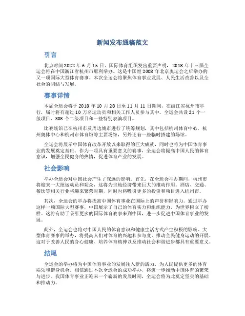 新闻发布通稿范文