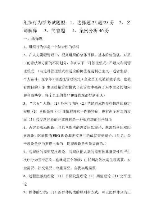 组织行为学考试内容