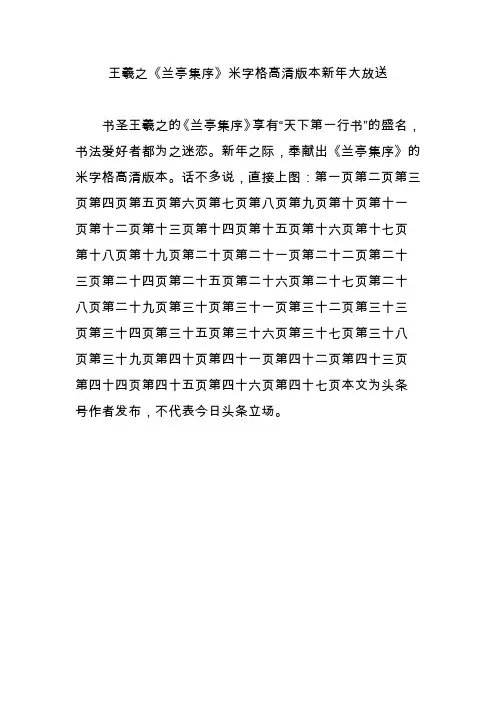 王羲之《兰亭集序》米字格高清版本新年大放送