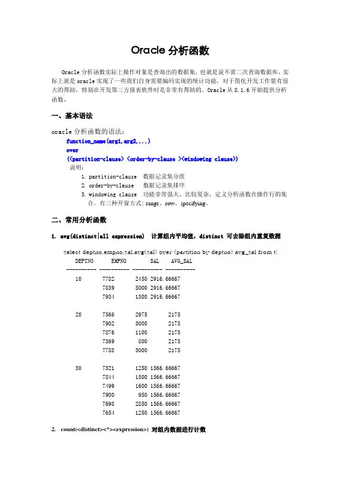 Oracle分析函数用法详解