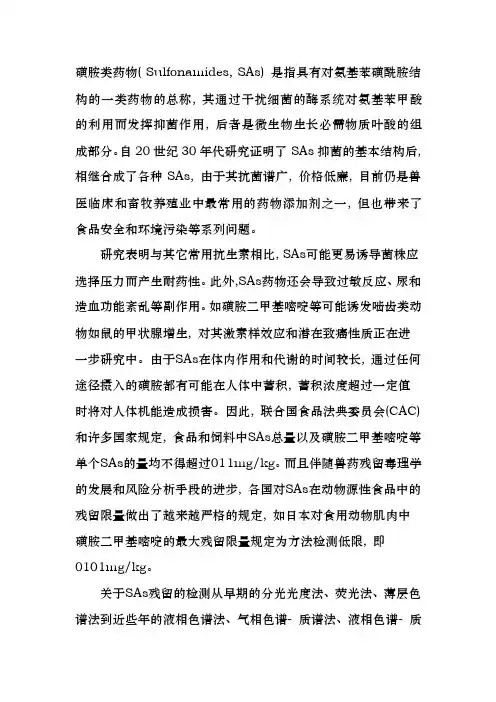 磺胺类药物[常识]