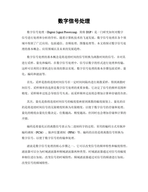 数字信号处理