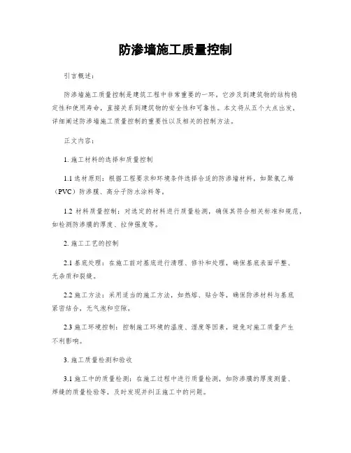 防渗墙施工质量控制