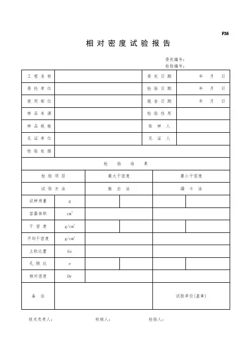 相对密度试验报告