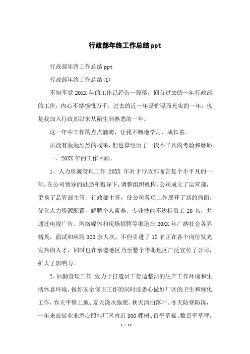 行政部年终工作总结ppt