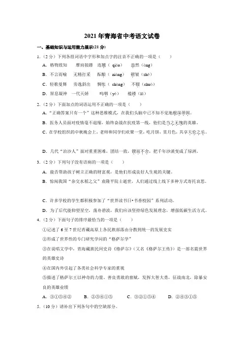 2021年青海省中考语文试卷(省卷)【原卷版】
