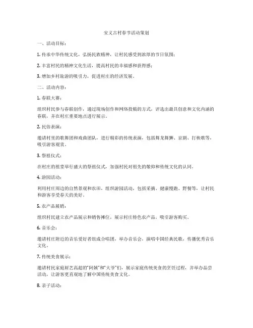 安义古村春节活动策划