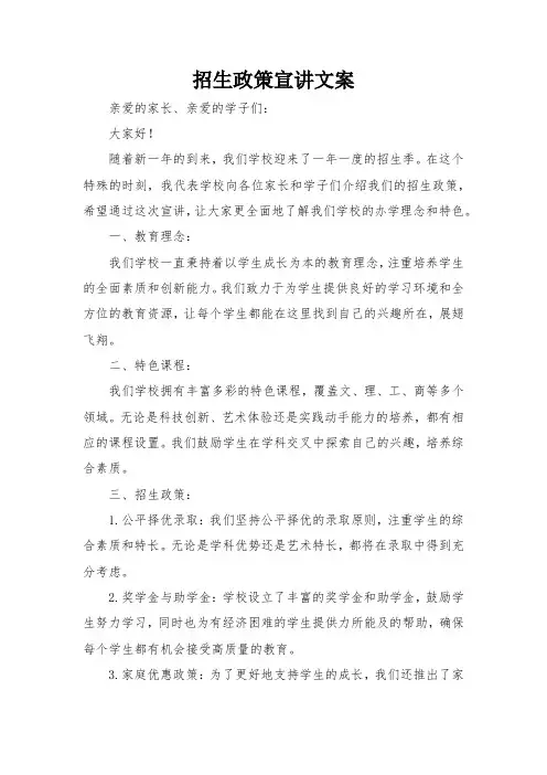 招生政策宣讲文案