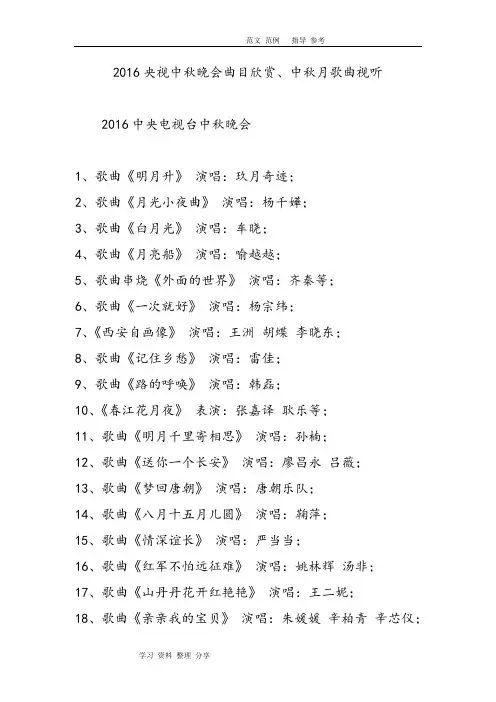2017年央视中秋晚会曲目欣赏、中秋月歌曲视听