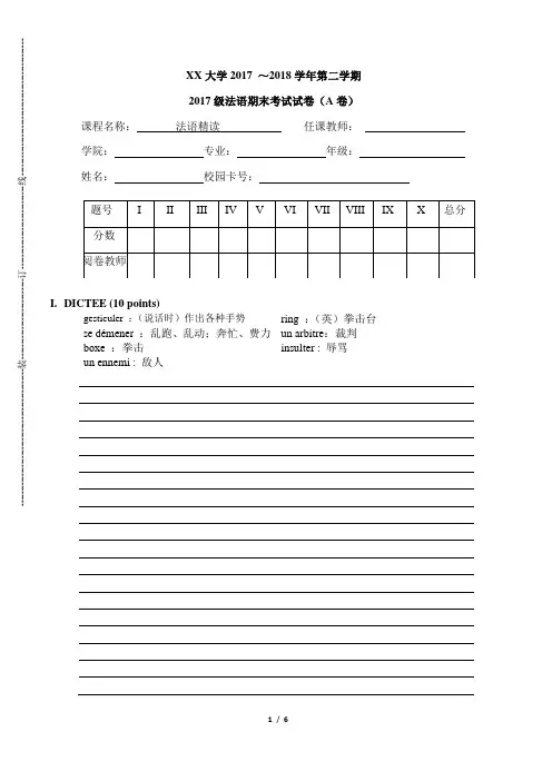 法语考试试卷-某大学法语期末试卷