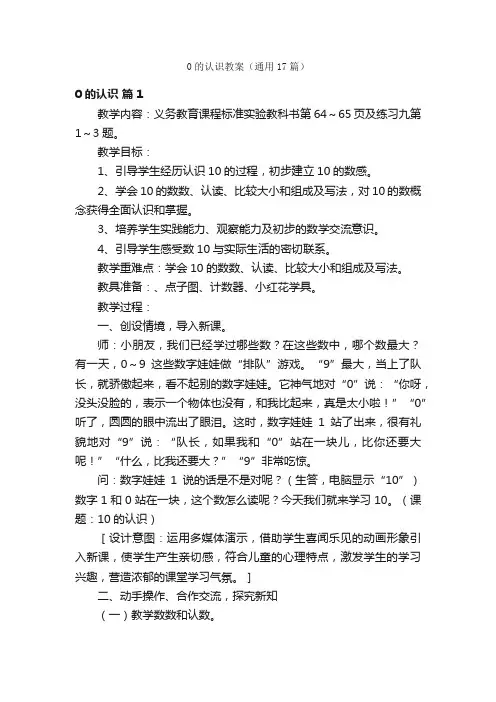 0的认识教案（通用17篇）