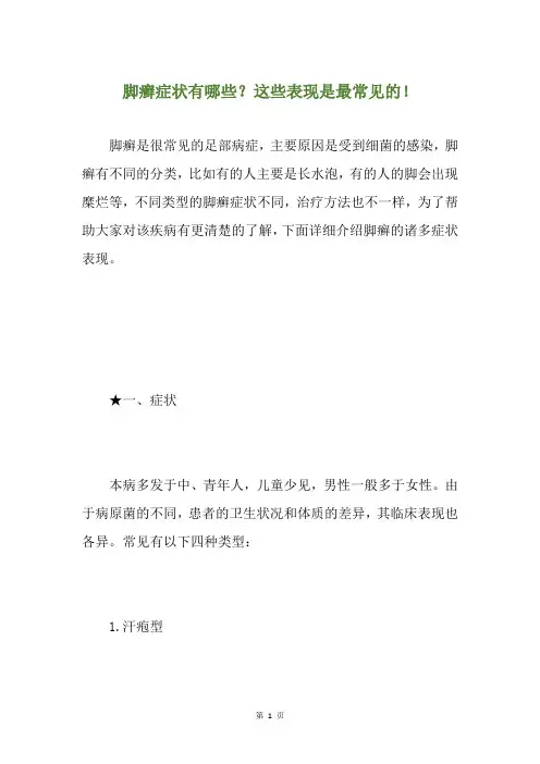 脚癣症状有哪些？这些表现是最常见的!