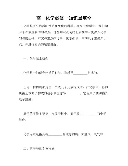 高一化学必修一知识点填空