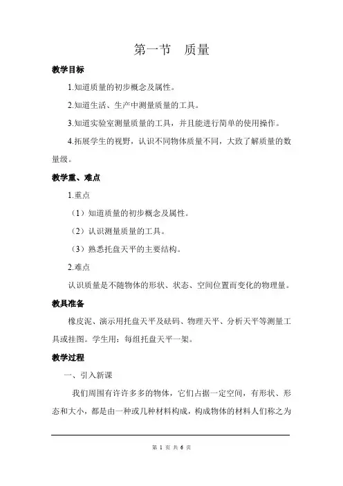 《质量》【精品】教案 沪科版物理