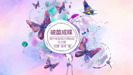 破茧成蝶PPT