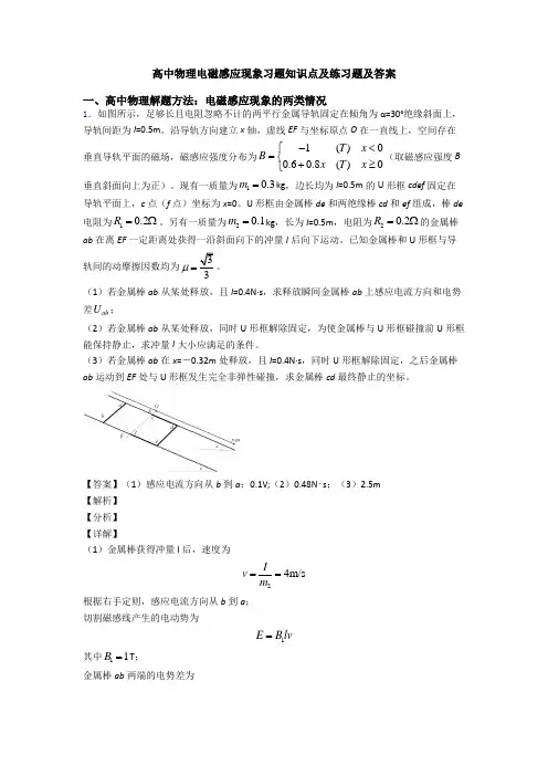 高中物理电磁感应现象习题知识点及练习题及答案