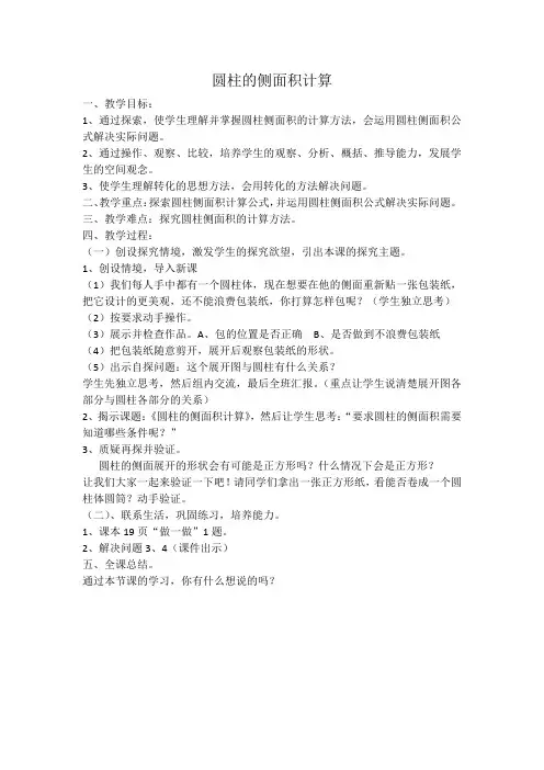 圆柱的侧面积计算教案