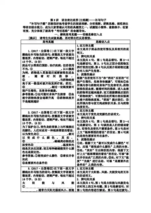 2019届高三一轮复习讲义语言表达简明连贯得体鲜明生动3