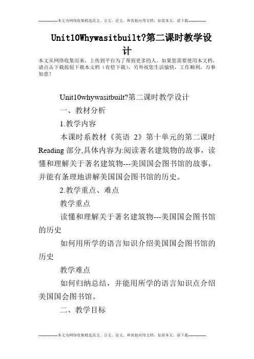 Unit10Whywasitbuilt-第二课时教学设计