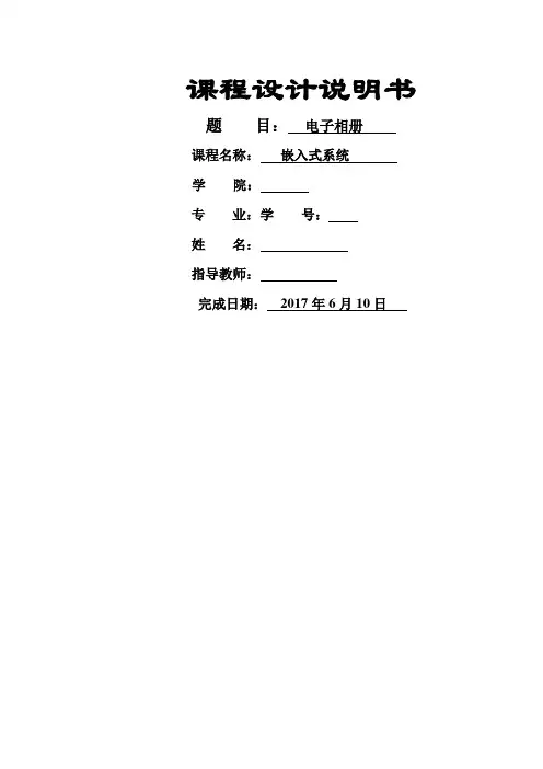 粤嵌开发板电子相册嵌入式课程设计